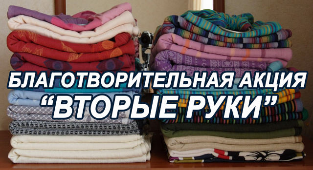 Помощь беженцам из Ураины