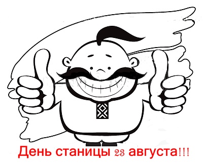 день микрорайона Тбилисская